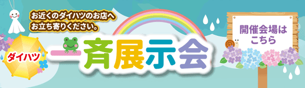 キャンペーン開催店舗一覧